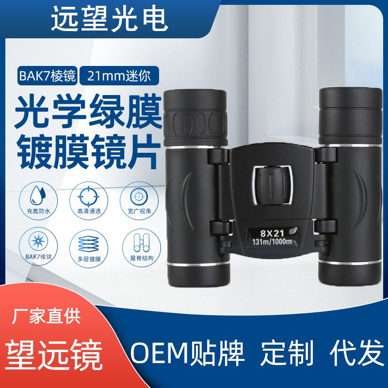 加logo高清户外登山野营BAK4棱镜光学绿膜手机双筒望远镜黑色