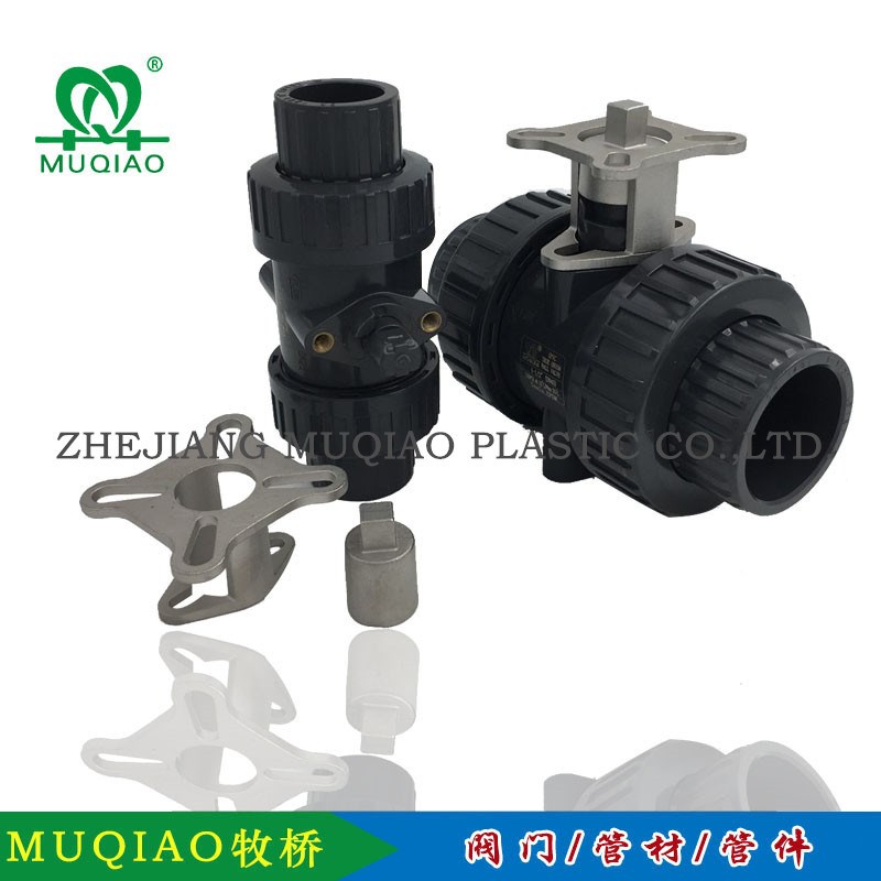 PVC球阀含支架轴气动电动执行器支架转接轴器 塑料蝶阀15-100