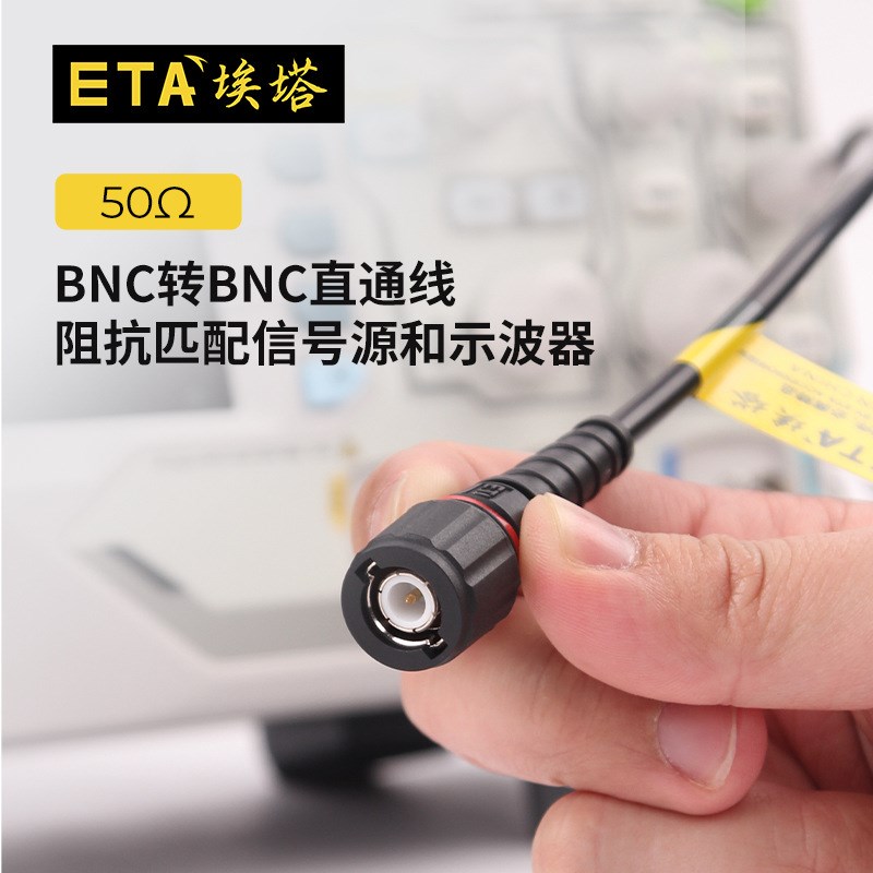 ETA2040 Q9头 BNC直通线 信号发生器 示波器仪器用测试线