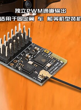 CYCLONE七通道ELRS2.4G接收机PWM穿越机固定翼车船航模可控制舵机