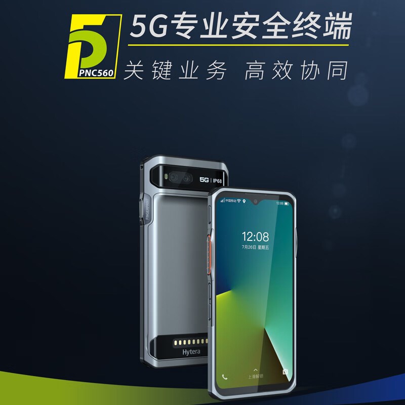 海能达PNC560对讲机公网插卡手持机远距离5000公里通4G对讲机