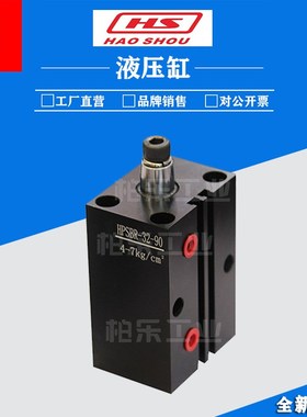 东莞好手HS薄型油缸液压缸 HTB-SDMA20-15N 卧式方形模具液压油缸