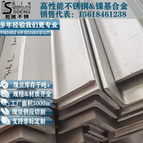 316不锈钢角钢拉丝316角铁现货可零切等边不等边316l不锈钢角钢