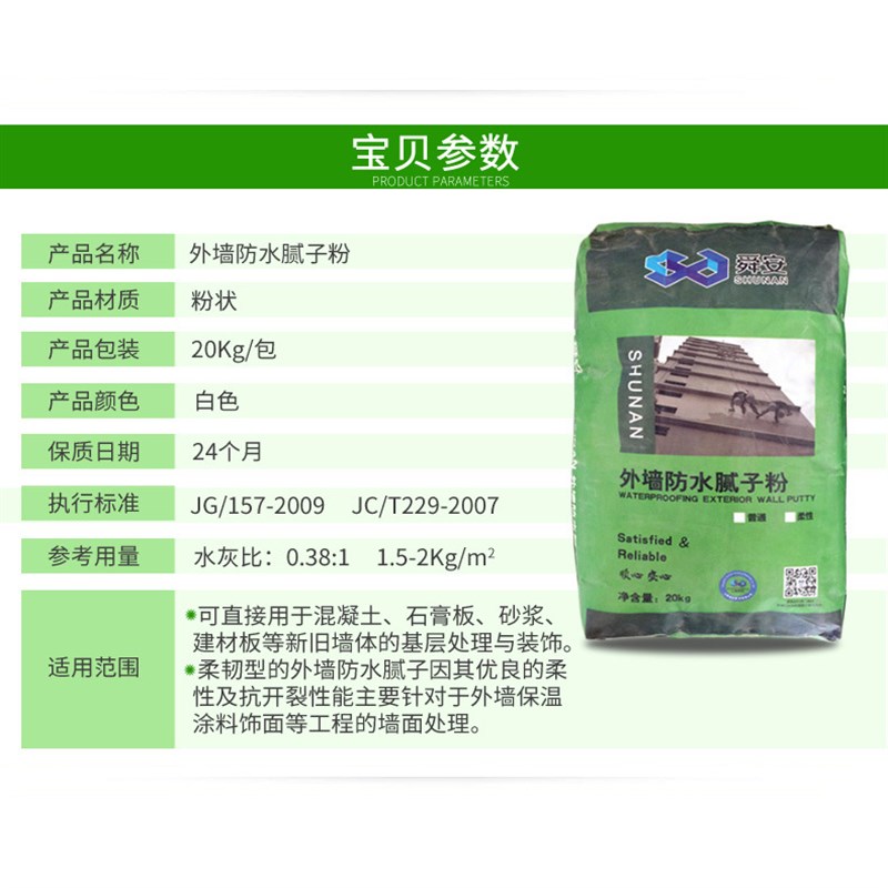 舜安外墙防水腻子粉耐水抗裂腻子膏批墙腻子灰20公斤白色工厂