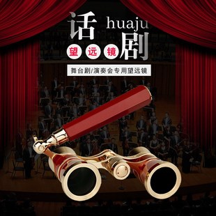 厂家观剧镜 325影视话剧女士链条手柄金属高清高倍双筒望远镜