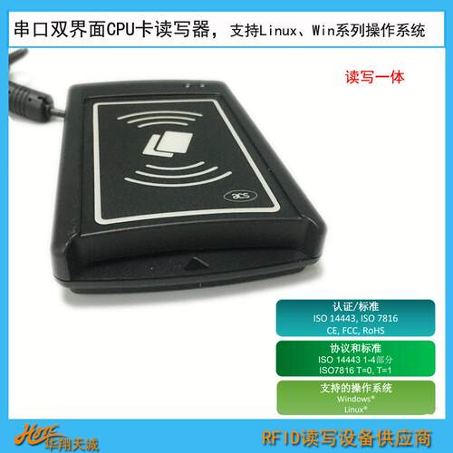 ACR1281S-C1 RS232串口双界面读写器 感应IC卡CPU卡高频读卡器
