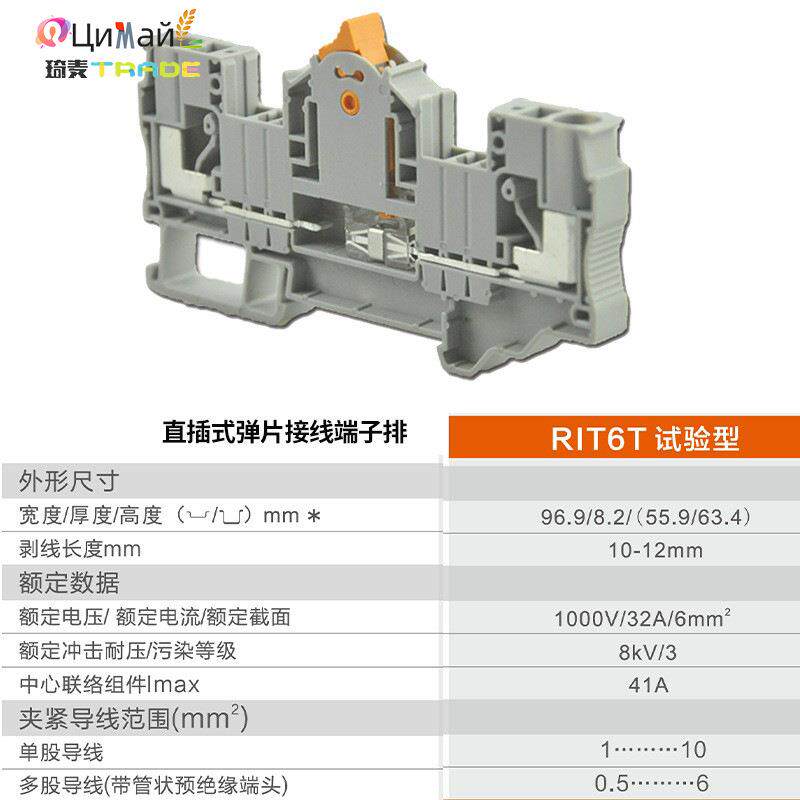 瑞联电气RIT直插式弹片接线端子排 RIT6T 试验型 1000V/32A/6mm²