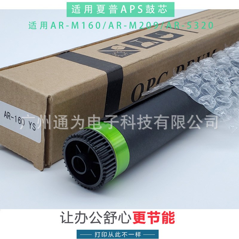 兼容 夏普ARM160 161硒鼓芯ar162 163 201 205 MXM232D 200D鼓芯