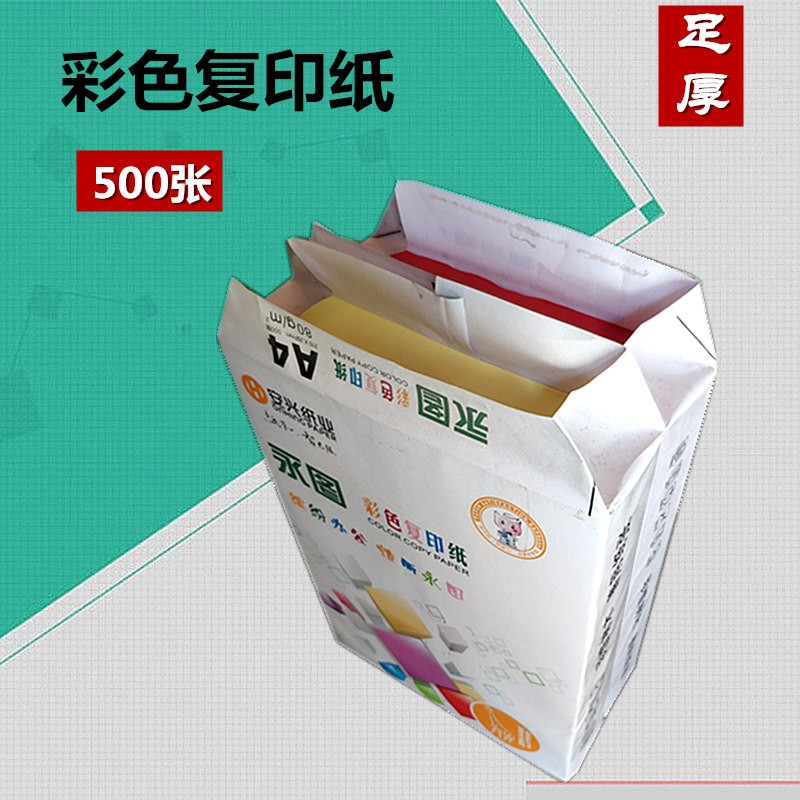 永图a4彩色复印纸80g克幼儿园手工折剪彩纸 a3粉红浅黄宣传打印纸