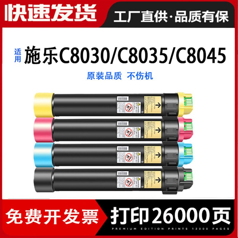 适用施乐C8045 C8035 C8033 C8030 C8055 8070彩色碳粉 墨粉 粉盒