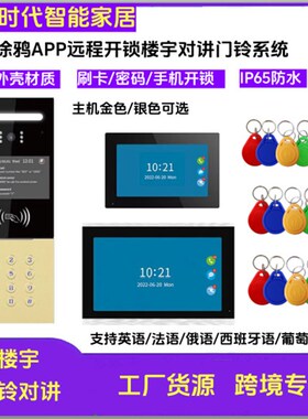 Tuya App Wireless Apartment Video Intercom 楼宇可视对讲门铃
