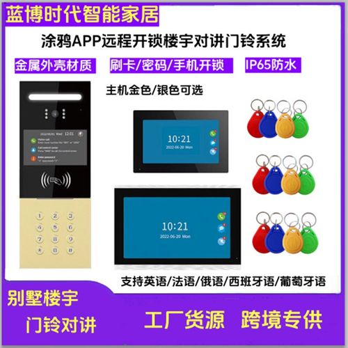 Tuya App Wireless Apartment Video Intercom 楼宇可视对讲门铃
