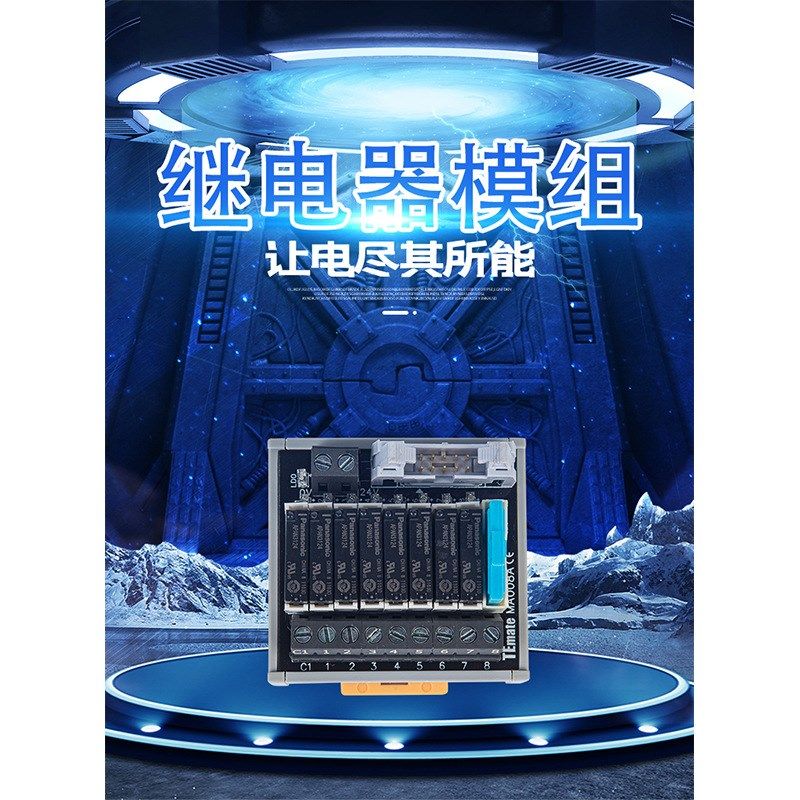 厂家直供 继电器模组MA108继电器模块 接线端子台