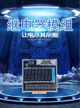 厂家直供 继电器模组MA108继电器模块 接线端子台