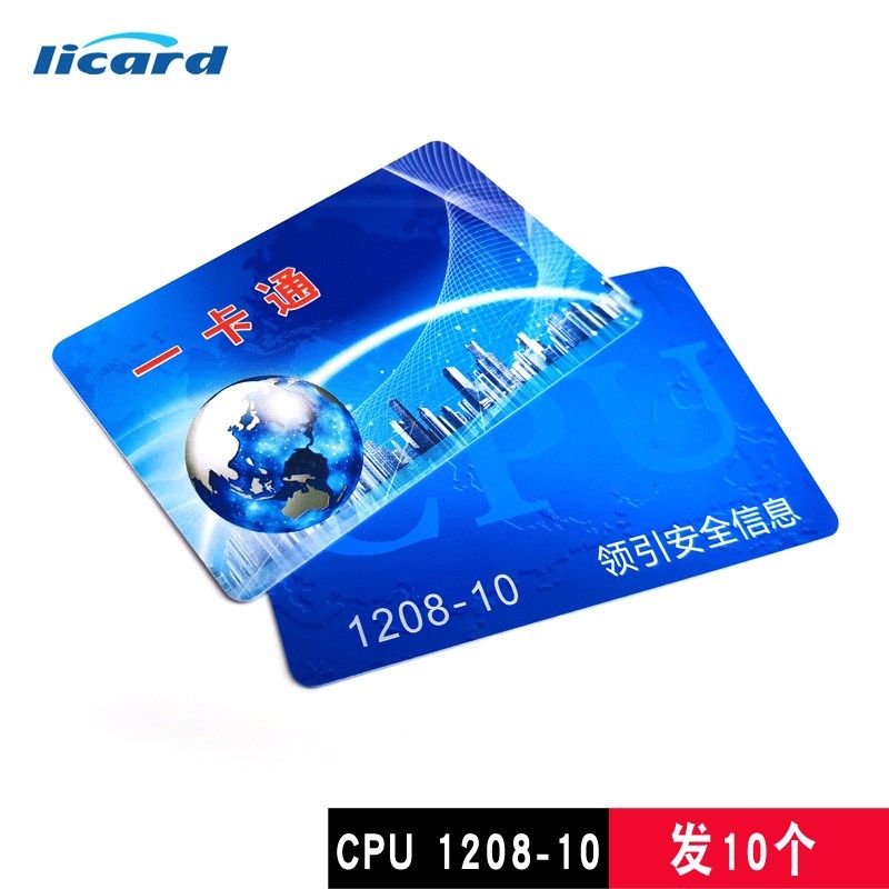 现货库存CPU钥匙扣卡FM1208-10CPU扣卡公交卡加油卡防复制IC卡120