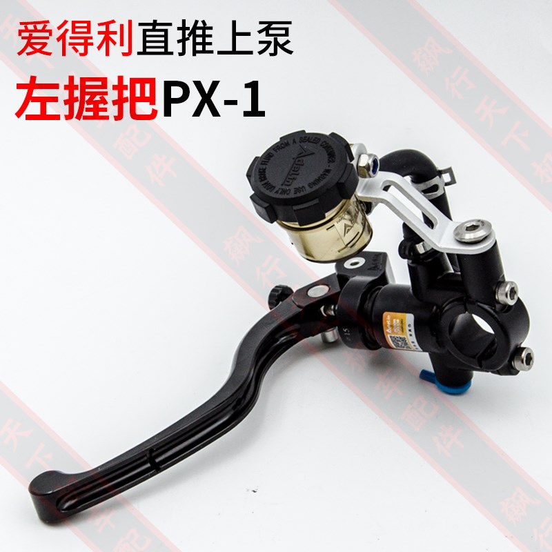 PX1直推上泵小牛电动车摩托车碟刹N1SXT油刹总成爱德利