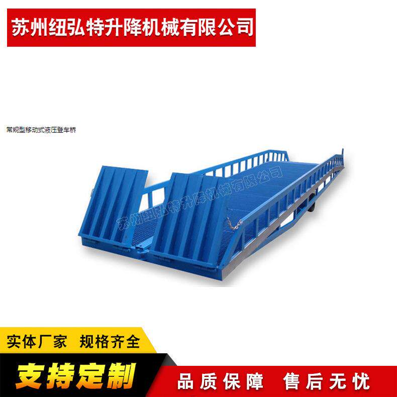 移动登车桥 大吨位液压式登车桥 卸货平台 装卸登车桥