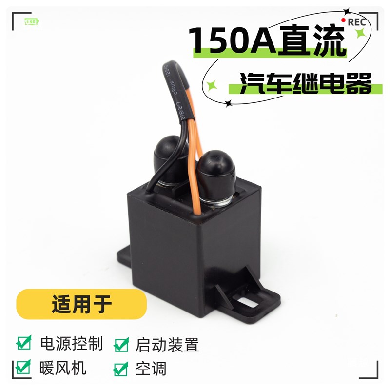 直流汽车60V 72V 100V 110VDC 50A12V24V48V150A磁灭弧高压继电器