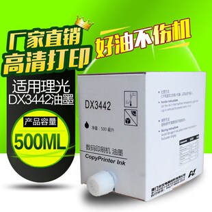 理光DX2432 文仪 理光2430 油墨 理光 适用理光DX3442