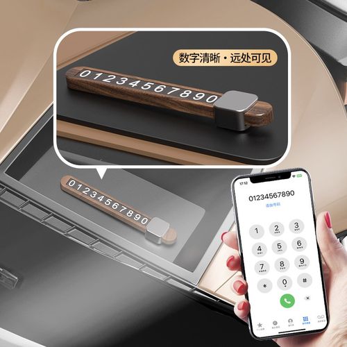 汽车停车牌金属挪车牌电话号码牌滑轨可隐藏式创意木质临时移车卡