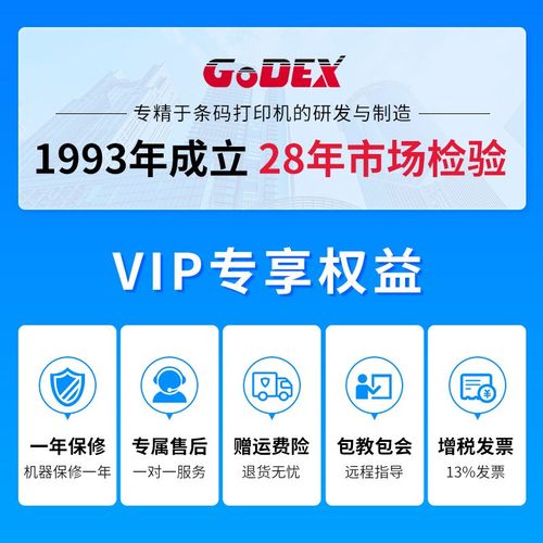 GODEX科诚EZ-2250i EZ-2350i工业不干胶亚银铜版纸标签条码打印机