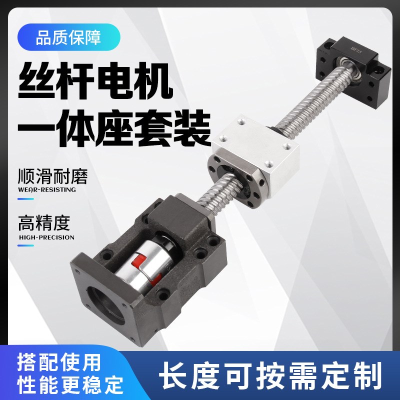 滚珠丝杆步进电机一体轴承座SFU系列 数控机床自动化丝杆螺母套装