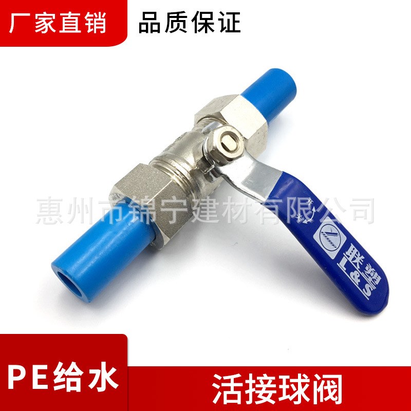 广东联塑PE蓝色给水管配件承插活接球阀20 25 32 PE配件活接球阀