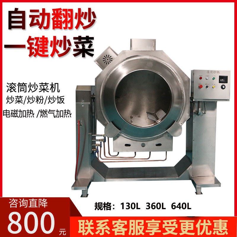 铭凯连锁快餐店中型自动炒菜机 商用智能炒菜机 全自动滚筒炒饭机