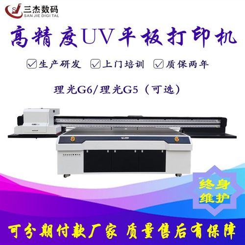叁杰UV平板打印机/高落差高喷木板玻璃皮革拉杆箱工艺品PVC金属板