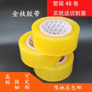 工厂店成箱快递打包胶带高粘封箱封口胶带4.5宽*180M透明封箱胶带