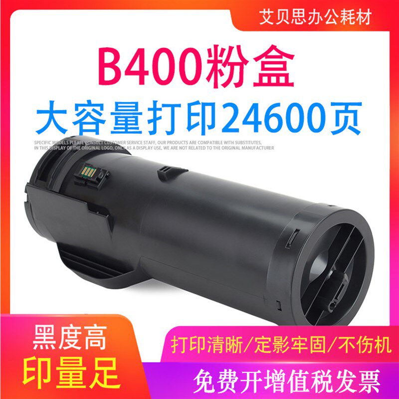 适用施乐B400粉盒Xerox VersaLink B400 B405墨盒106R03580碳粉