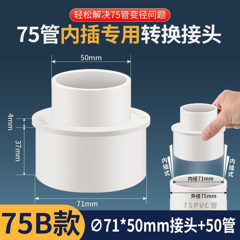 75pvc下水管配件内插变径转50/46直接排水管异径转接头管件大新款