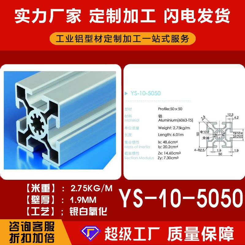 铝型材框架型材设备型材5050型号机械设备流水线防护罩铝型材框架