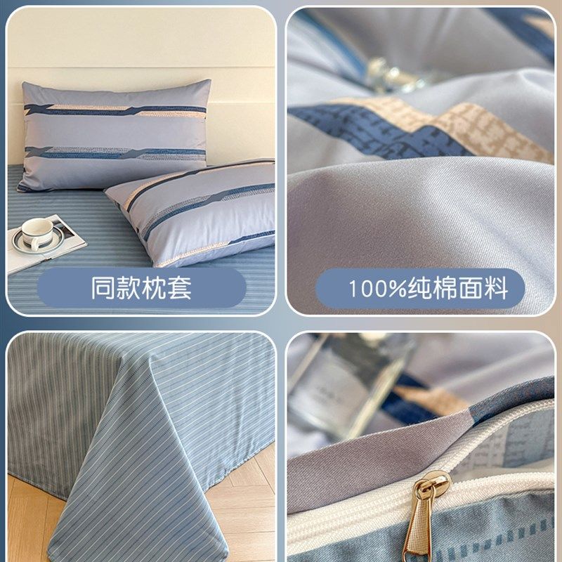 简约现代全棉床上四件套100床品E男生被套学生宿舍床单三件套4