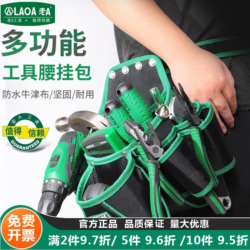 老A 多功能木工装钉工具腰包 电钻腰包多用电工包腰包腰挂工具包