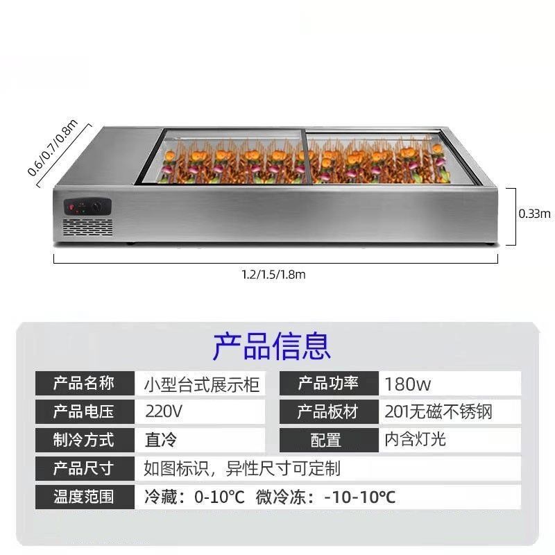 台面不锈钢柜台商用冷藏卧式展示柜炸串台式烧烤保U鲜摆摊小型冰