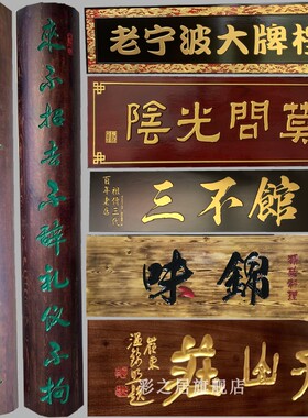 实木牌匾木质f仿古圆弧对联 门头实木招牌匾额 雕刻字定制木质门