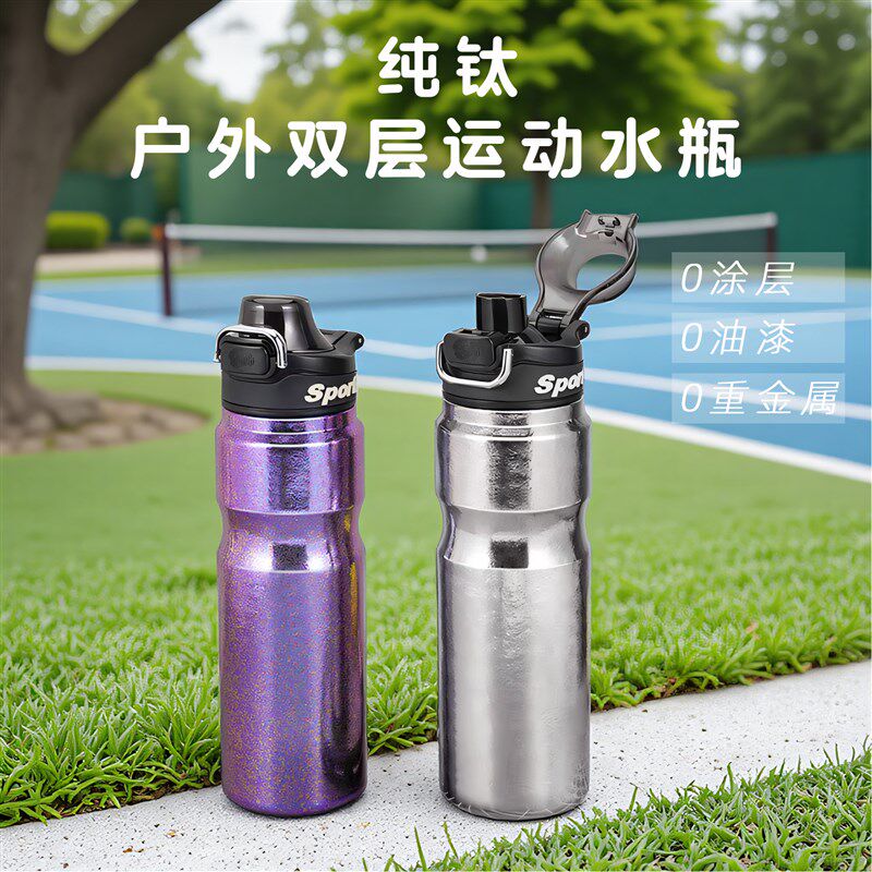 纯钛运动水瓶双层保温可携式户外露营运动水O壶大容量骑行保冷水