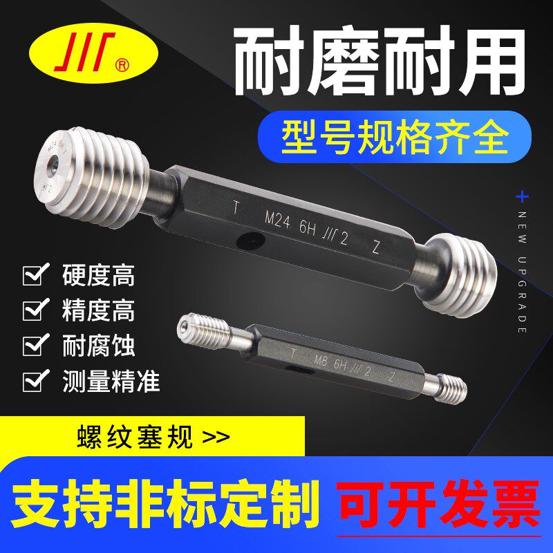 正品成量螺纹塞规通止规M68M65M70M72M75*1.5*2*3粗/细牙牙规量棒