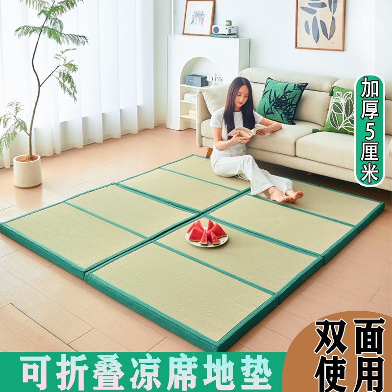 加厚日式折叠凉席地垫夏季客厅阳台E打地铺地毯茶几垫双面冬夏两