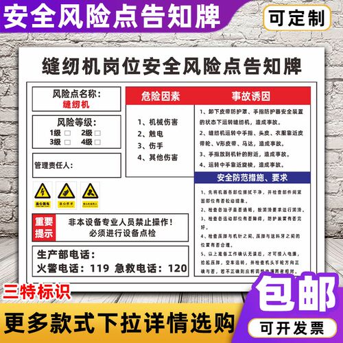 缝纫机岗位安全风险点告知牌 车间机械岗位危害源标志警示
