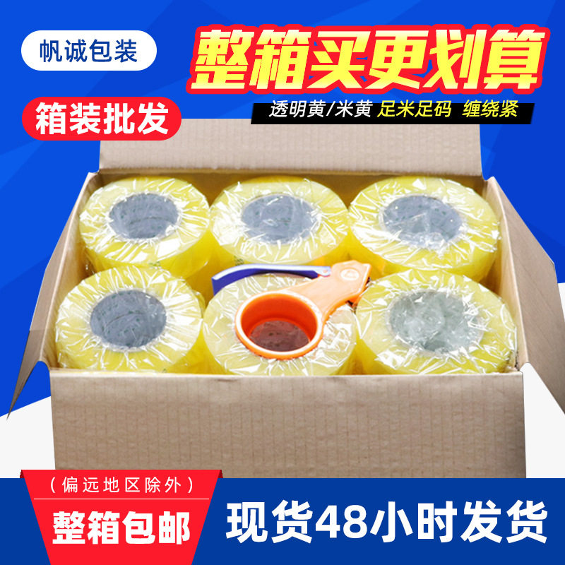 整箱透明黄胶带米黄厂超大卷电商快递打包胶布加厚封箱Y带包装胶