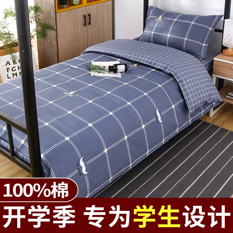 大学生宿舍床上三件套住校寝x室床上用品被套单人被褥一整套六