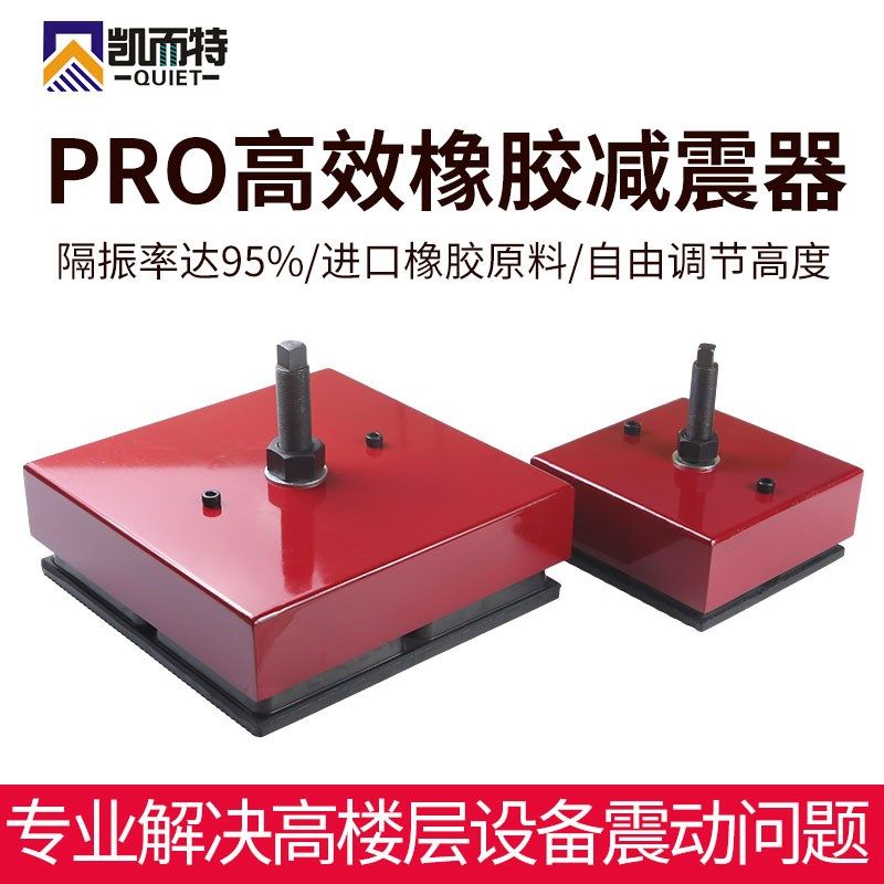 凯而特橡胶减震器大型冲压机设备减振器空M气橡胶隔振器防滑降噪