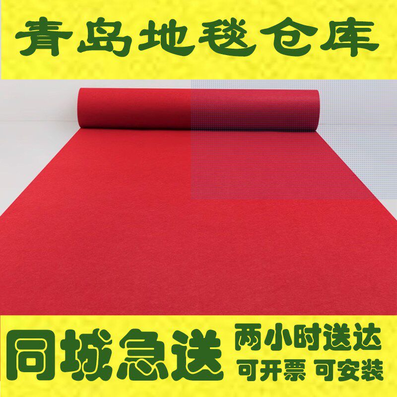 青岛婚庆红地毯一次性活动开业店铺门口灰蓝绿粉紫黄彩色展会地毯