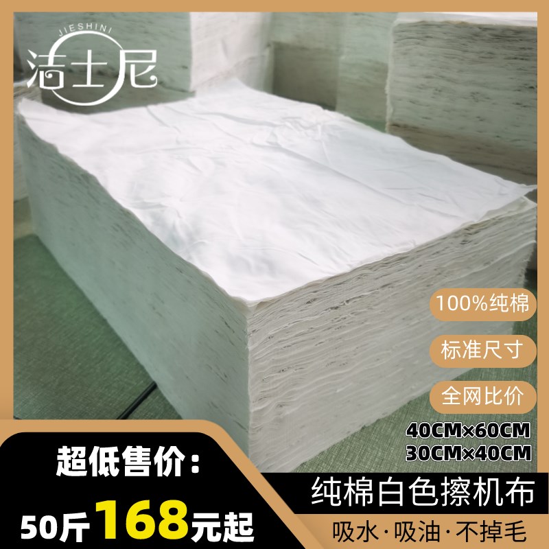 纯棉擦机布碎布白色标准尺寸工业清洁布全棉楷布吸水吸油旧牀单布