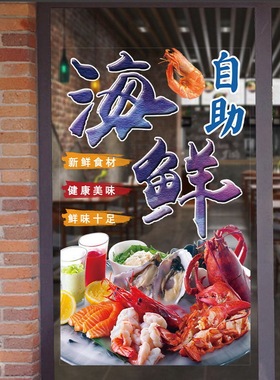大闸蟹香辣蟹贴画海鲜大咖饭店火锅餐厅玻璃橱Q窗装饰广告宣传贴
