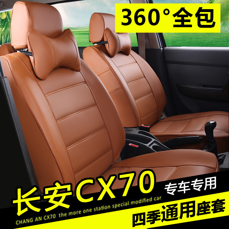 长安CX70座套2+3+2七座专u用全包围CX70T四季PU皮坐垫CX70汽车座