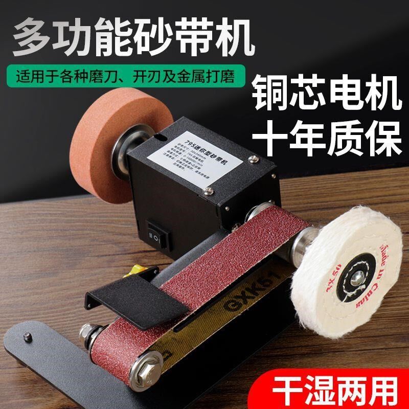 家用磨刀机微型小型砂带机迷你电动抛光机磨刀神器台式砂纸带打磨