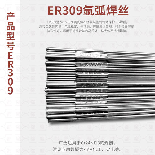 ER304 30f8 309 316L不锈钢氩弧焊丝308l 309l 2209 310 2594 385